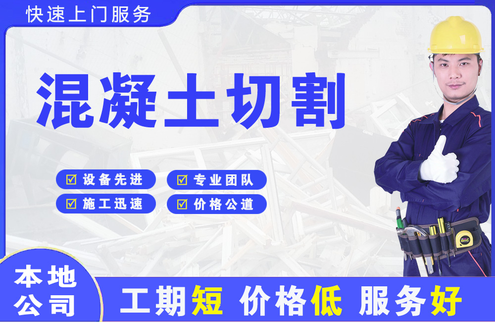昌图混凝土切割
